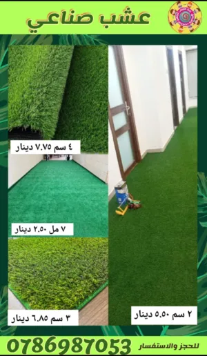 عشب صناعي ترتان 7 مل 2 سم 3 سم 4 سم