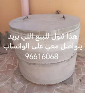 بيع تنور جديد تصنيع جديد اللي يريد يتواصل معي على الواتساب
