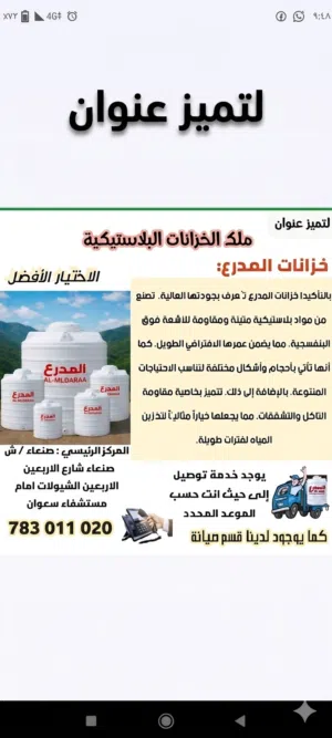 خزانات مياه