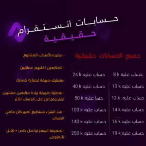 حسابات انستقرام ( متابعين حقيقين + عمانيين )