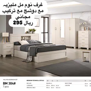 MALYSIA BEDROOM SET WITH MATTRSS WITH FITTING/غرف نوم مللیزیہ مع دوشج مع ترکیب مجاني