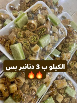 حلو مشكل كسر بسيييط  بقلاوة وبلورية ومبرومة بالفستق الحلبي