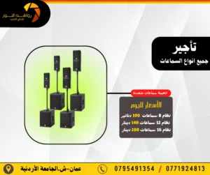 سماعات بشتى الأنواع لجميع المناسبات بأسعار ممتازة