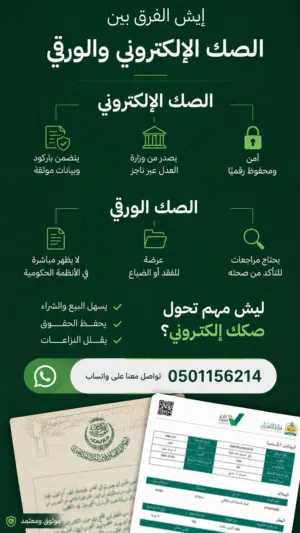 عندك صك قديم مكتوب باليد