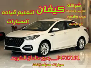 تعليم قياده سيارات