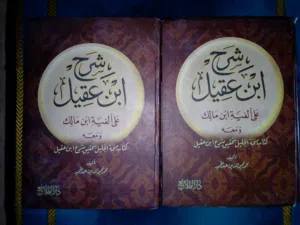 كتاب شرح ابن عقيل وكتاب اصول البلاغه