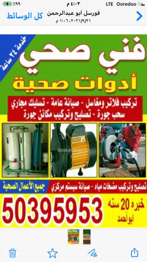 فنى صحي تسليك مجاري تكسير حمامات تركيب اطقم ومعلم ادوات صحية وسباكة خبره 22 سنه  plumbing plumber