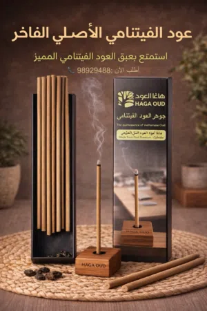 بيع العود الفيتنامي الفاخر بسعر 2.500 OMR