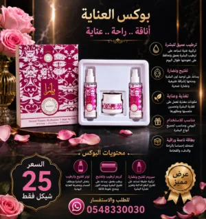 بكج العناية بالبشرة