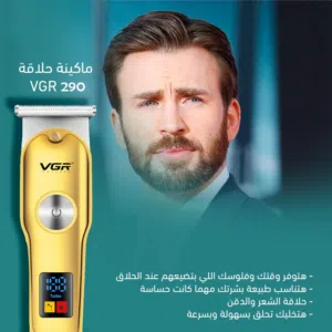ماكينة حلاقة ماركة VGR، موديل VGR290، الاقوى والأفضل من ماركة VGR