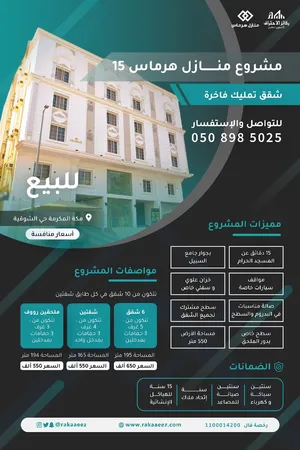 197 m2 3 Bedrooms Apartments for Sale in Mecca Ash Shawqiyyah