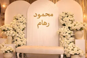 تنسيقات ورد وبالونات الباك درب للحفلات