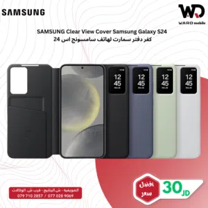 Samsung S24 Smart View Wallet Case سمارت كفر سامسونج اس 24