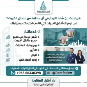 شركة دار افاق ، نملك شقق في جميع مناطق الكويت (ايجار،بيع). ............كامري . لاندكروزر