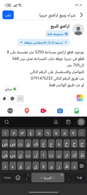 Residential Land for Sale in Zarqa Graiba