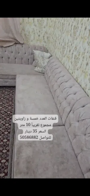 قنفات و أثاث للبيع