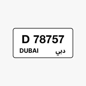 للبيع رقم دبي D 78757