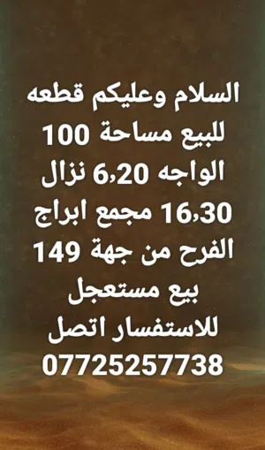 أرض زراعي للبيع