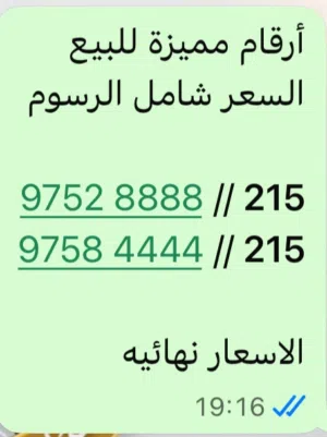 Ooredoo VIP mobile numbers in Muscat