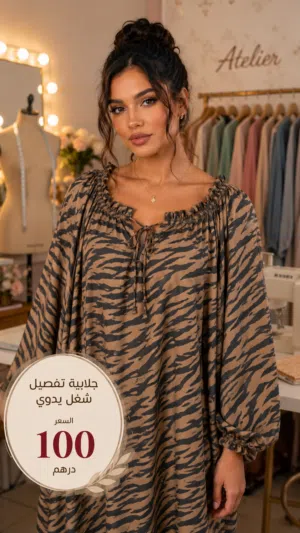 خياطه وتصميم اي موديل علي ذوقك ومتوفر جاهز جميع المقاسات 100 درهمً مع توصيل125