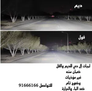 لمبات إل دي قوة 3000 واط المدى 850 متر الميزات وضوح مدى قوة وغير مؤذي