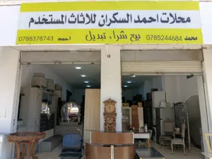 .نشتري الاثاث المستعمل والاجهزه الكهربائيه