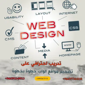 تدريب على تصميم المواقع الألكترونية