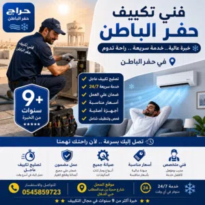 ترکیب و صیانہ مکیفات