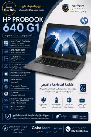 HP ProBook 640 G1  Core i5  RAM 8GB  SSD 128GB  استيراد الخارج