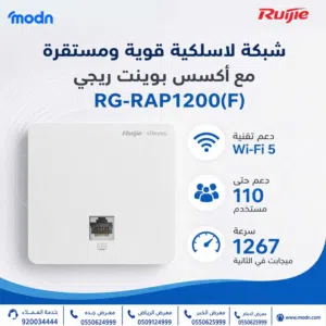 احصل على أكسس بوينت ريجي Reyee RG-RAP1200(F)