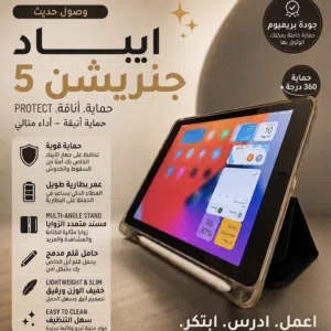 iPad 5 شبه جديد (Like New)