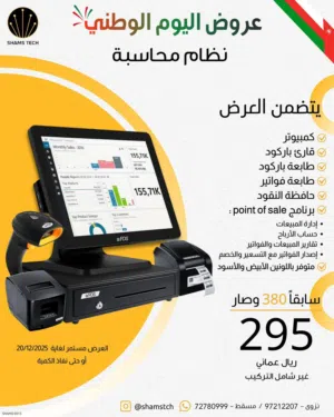 نظام محاسبة وكاشير متكامل مع أجهزة POS