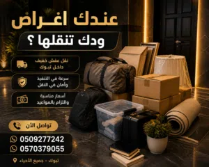 نقل خفيف تبوك