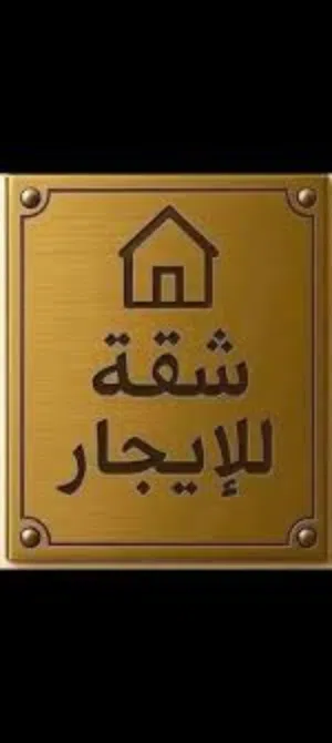 شقه للايجار ب اجمل المناطق ام الشرايط رام الله لمن يبحث عن الراحة والهدوء مساحة واسعة بناء جديد