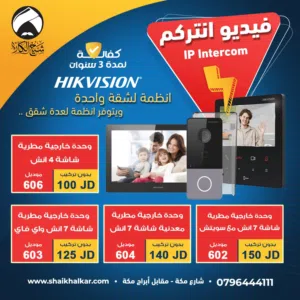 جهاز فيديو انتركم سمارت نوع هايك فيجن ممكن شبكه على الموبايل مكفول لمدة عامين