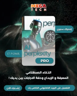 اشتراك ذكاء اصطناعي  perplexity Pro سنوي - خلي بحثك اذكى واشترك بافضل سعر