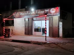 قهوة للبيع بداعي عدم التفرغ