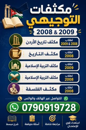 معلم ثانوي لتدريس مبحثي تاريخ الاردن و التربية الإسلامية