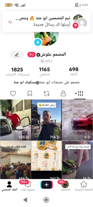 حسابات تيك توك البيع عنوان بصره حيانيه شارع مستطيل قرب حسينه سيد رحيم المرياني