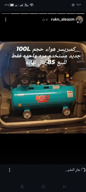 كمبريسر هواء ماركة بوش جديد استخدم مره واحده فقط حجم 100 لتر New Bosch air compressor, used only onc
