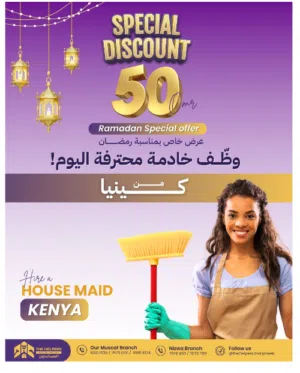 عاملات من كينيا و للتسليم الفوري عاملات منازل عرض لمدة يوم واحد