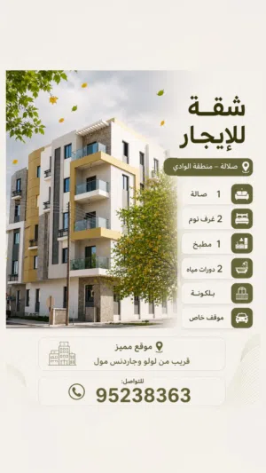 95 m2 2 Bedrooms Apartments for Rent in Dhofar Salala