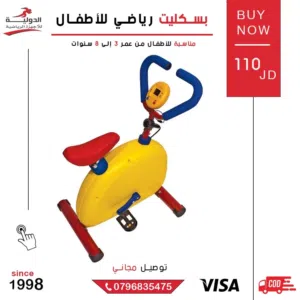 بسكليت رياضة أطفال آمن ومتين بتصميم وألوان جذابة - يقوي العضلات ويحسّن التوازن ومتاح بأقل سعر