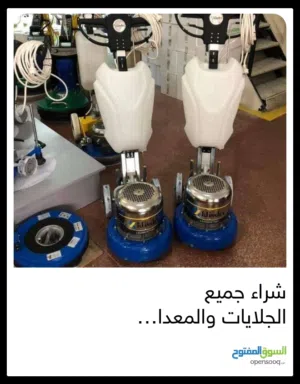 شراء جميع الجلايات والماكينات ومعدات النضافه والملاحم والمعدات تواصل وتس اب
