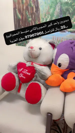 العاب دبدوب حجم كبير ومتوسط
