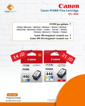 حبر ملون 446 كانون - CANON PG-446 COLOR