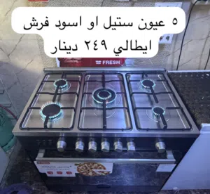 غاز 90 سم فرش أصلي ستيل أو أسود