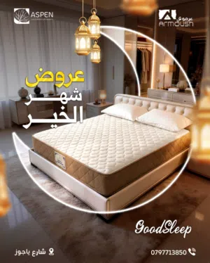 فرشات أسبن جود سليب مجوز مقاس 180*200 ارتفاع 25سم كفاله ثلاث سنوات من المصنع مباشره متوفر توصيل