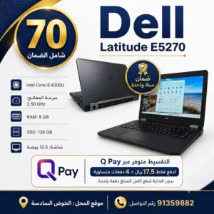 لابتوب Dell Latitude E5270 ضمان شهر