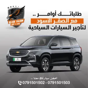 Sedan Chevrolet in Amman
